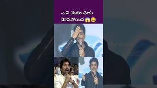 మహా దారుణం ఉంటాడు నాని nani nagarjuna maroview [upl. by Nhaj]