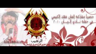 فهد الكبيسي و ماجد المهندس  أنا أقول حفلة نادي الريان  2010 [upl. by Airot]