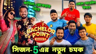 সিজন5 এর নতুন চমক  Bachelor point Season 5  Kajal Arefin Ome  Ziaul Huque polash  Shimul sharma [upl. by Atirrehs]