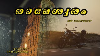 പാമ്പാൻ കടന്നു രാമശ്വരത്തെക്ക്DHANUSHKODI PART 2 with urbanlocomote SUPERMETEOR 650 [upl. by Atsylac]