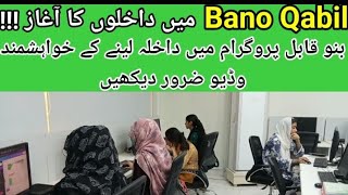 Bano Qabil Program Admission Updates  Free IT Courses  Registration  Aptitude Test [upl. by Akema716]