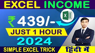 EXCEL TRICK TO EARN RS 439 IN JUST 1 HOUR 2024 🟢 DATA FORMATING JOB IN EXCEL 🟠 excel exceltips [upl. by Adnwahsar504]