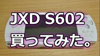 【ジャンク】JXD S602を買ってみた。【3990円】 [upl. by Ofloda816]