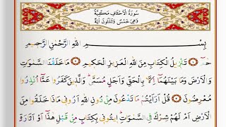 Surah Al Ahqaf  Saad Al Ghamdi surah ahqaf with Tajweed [upl. by Burch858]