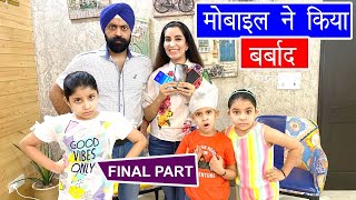 Mobile Ne Kiya Barbaad  Final Part  Ramneek Singh 1313 RS 1313 Gamerz [upl. by Nivla831]