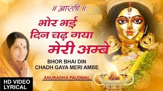 Navratri  Aarti Bhor Bhai Din Chadh Gaya Meri Ambe with Subtitles I Lyrical Video ANURADHA PAUDWAL [upl. by Halilahk]