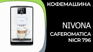 Кофемашина Nivona CafeRomatica NICR 796 [upl. by Leirrad]