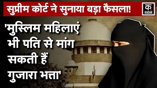 Supreme Court ने Muslim Woman के पक्ष में सुनाया फैसला CrPC Section 125 Maintenance AllowanceN18V [upl. by Notluf]