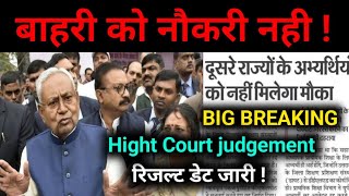 बाहरी को नौकरी नही  High Court judgement Bpscshikashakbahali Thetimesofbharat [upl. by Lledroc583]