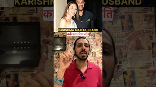 Karishma Kapoor Husband Untold Story shorts goodrelationship bollywood karismakapoor [upl. by Ignaz397]