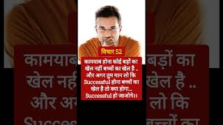 Motivational Quotes By Sandeep Maheshwari motivation bestinspirationalquotes inspirationalquotes [upl. by Zedekiah401]