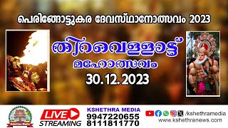 LIVE Thiravellattu day 2  Devasthanolsavam 2023  Peringottukara Devasathanam  Thrissur [upl. by Helbonna]