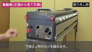 ハイベータ ユニのカバー着脱手順（自動壁紙糊付機） [upl. by Saunders]