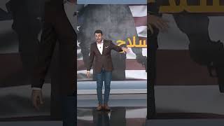 حيلة ماسك لدعم ترامب أحمدفاخوري شبكات الانتخاباتالرئاسية [upl. by Kenzi796]