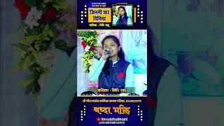 जिनगी चार दिनिया  निधि साहू  gurubsinha song shortsviral shorts [upl. by Cosme]