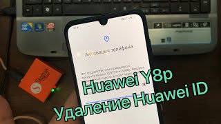 Huawei Y8p сброс аккаунта удаление ID AQMLX1 активация устройства frp [upl. by Edivad]