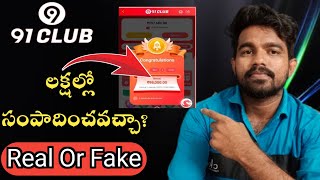 How To Play 91 Club  91 Club unlimited Earning Trick 🤑🤑  Earn Daily ₹1000 [upl. by Notnek]