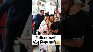 Kirtidan gadhavi and Sonu Nigam sathe 😳 gujaratikalakar [upl. by Asia603]