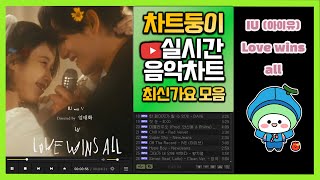 최신가요 실시간 인기차트 2024년 3월 2일 1주차 멜론차트 X 종합차트O 노래모음 KPOP 플레이리스트 [upl. by Eeryk804]