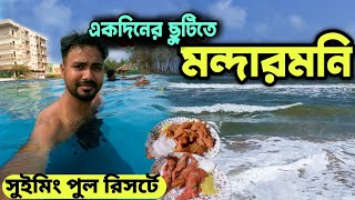 মন্দারমনি সমুদ্র সৈকত  Mandarmani Sea Beach Resort  Mandarmani Tour  Mandarmani Tour Guide [upl. by Volpe]