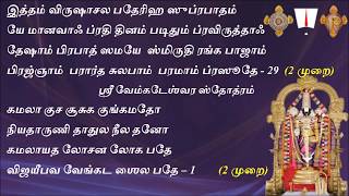 Sri Venkateswara Suprabatham tamil lyrics  ஶ்ரீ வேங்கடேஸ்வர சுப்ரபாதம் தமிழில் [upl. by Skyler]