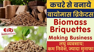 How To Start Biomass Briquettes Business  Project Report [upl. by Alexi]