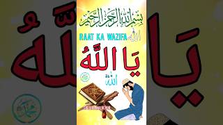 Raat ka powerful wazifa wazifa allah [upl. by Khalid]