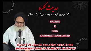 HADEES E KISA  حدیث کساہ  Allama Aga Syed Baqir Al Najafi  Hadees kisa Kashmiri Translated [upl. by Otrebcire]