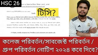 HSC 2026 TC এর নোটিশ কখন দিবেকিভাবে টিসি নিতে হয়টিসি নিতে কত টাকা লাগবেসকল তথ্য একভিডিওতে  HSC [upl. by Banky]