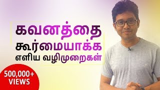 How to improve your concentration  Tamil Motivation Video  HishamM [upl. by Eimilb231]