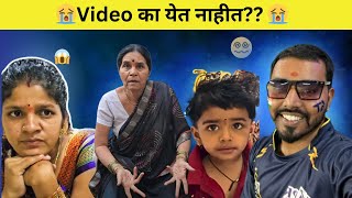 आता Video येणार नाहीत का   Marathi Family Vlog  Komal Sawale [upl. by Laucsap547]