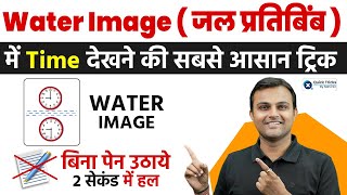 Reasoning Water Image  Water Image Trick  Water Image in Reasoning by Akash Chaturvedi [upl. by Kala]