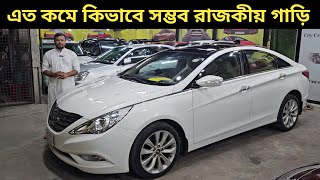 এত কমে কিভাবে সম্ভব রাজকীয় গাড়ি Hyundai Sonata Price In Bangladesh । Used Car Price In Bangladesh [upl. by Hyo]