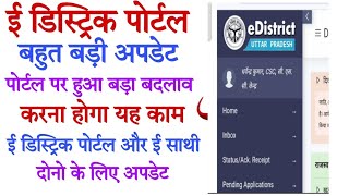 Edistrict id new updateE district portal new update 2024e district id new update 2024 [upl. by Llevel]