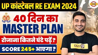 UP CONSTABLE RE EXAM STRATEGY 2024  UP POLICE RE EXAM STRATEGY 2024  UPP RE EXAM STRATEGY 2024 [upl. by Aleicarg89]