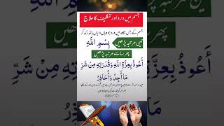 Dard ka ilaj quotes islamicquotes islamicstatus wazifa goldenwords ytshort ytvideo shorts [upl. by Putscher365]