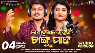 To Duare Haba Changu Mada  New Odia Barati Song 2023  Ira Mohanty Somnath  GMJ Odia [upl. by Eeramit228]