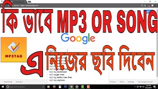 HOW TO CHANGE MP3 OR SONG COVER PHOTOS WITH  MP3 TAG SOFTWARE [upl. by Yerfoeg]