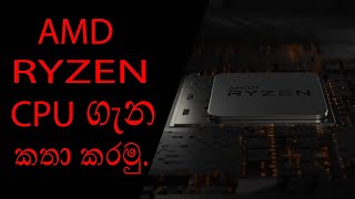 AMD RYZEN Processor  Sinhala [upl. by Munt285]