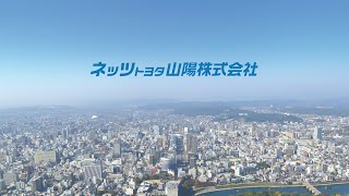 健康経営大賞2023in山形 最優秀賞受賞 ネッツトヨタ山陽株式会社 [upl. by Notsgnal]