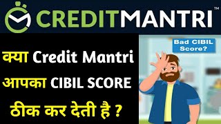 Credit mantri review  Creditmantri  cibil score [upl. by Siuoleoj]