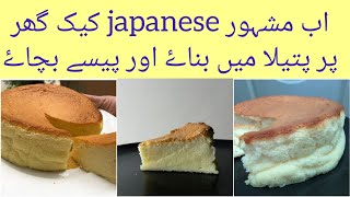 Easy Japanese cotton sponge cake jiggly cheesecake [upl. by Zosema951]