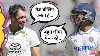 Mitchell Starc ने Harshit Rana को धमकाया बदला लेते Yashasvi Jaiswal बोले Ind vs Aus 1st Test [upl. by Stone598]