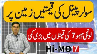 Longi Solar Panel Price in Pakistan  Solar Panels Prices 2024  Today Solar Panel Rates [upl. by Anam554]