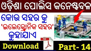 Odisha Police Constable Questions 2018  P14  Odisha Battalion Questions Paper 2018 [upl. by Avera624]