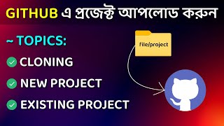 How to Upload a Project in Github  Bangla  2024 [upl. by Anal400]