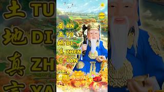 TU DI GONG MANTRA  AN TU DI ZHEN YAN  安土地真言  BUDDHIST MUSIC VIDEO [upl. by Hayley]