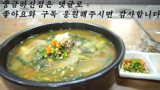 quot경상도식 추어탕quotMUDFISH SOUP 상어이모SANGEOIMO [upl. by Aibsel]