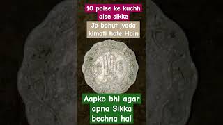 10 paise ke kuchh aise sikke Jo bahut jyada kimati hote Hainshort coin currency trending [upl. by Ahtela]