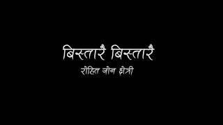 Bistari bistari dubdai chu ma timro maya ko sagar ma ma [upl. by Harley]